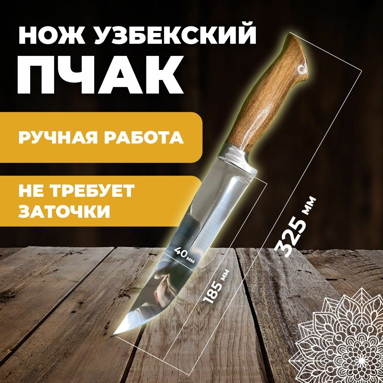 Нож узбекский пчак ручная работа, кухонный туристический. Узбекский пчак лезвие 18,5 см