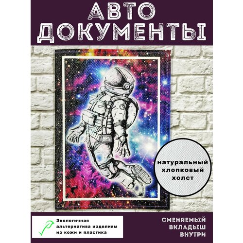 Обложка для автодокументов менты Космонавтом так и не стал, фиолетовый, синий