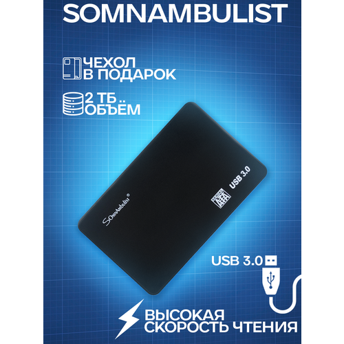 Внешний жесткий диск Somnambulist HDD 2 ТБ USB 3.0