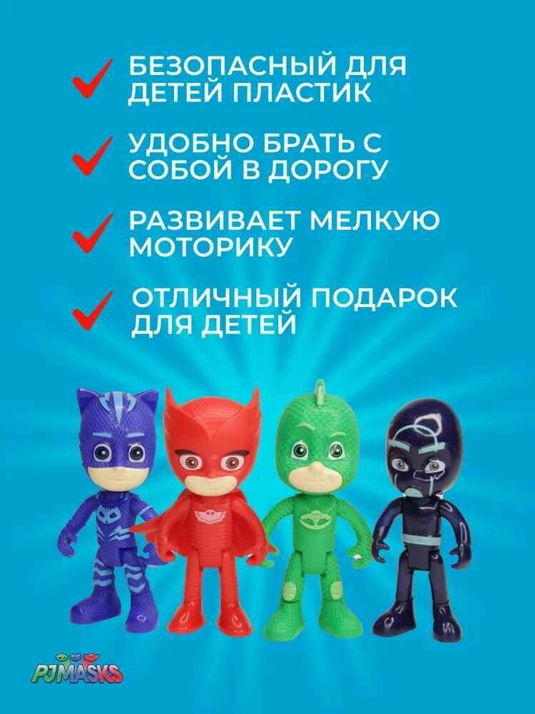 Набор игровой (фигурки) "Герои в масках PJ Masks" / 4 шт. Фигурки 3 шт. Машинки и аксессуары