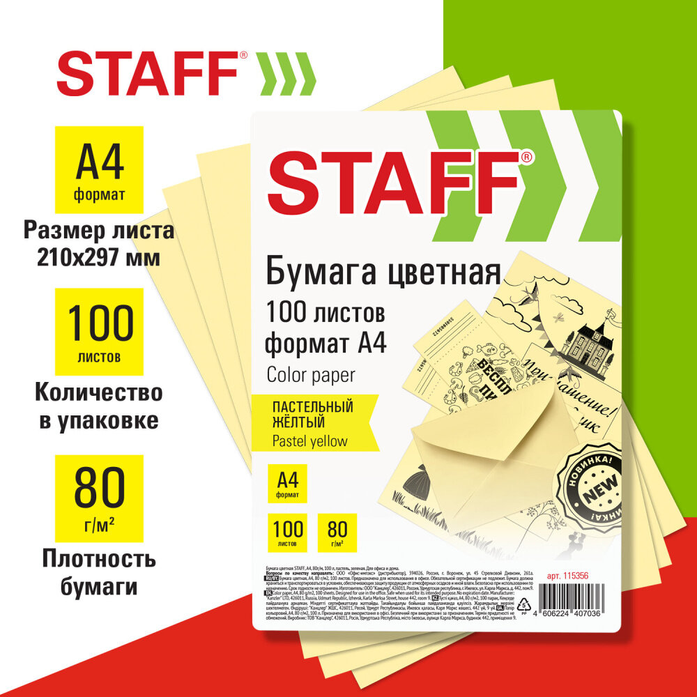 Бумага цветная STAFF, А4, 80 г/м2, 100 л, пастель, желтая, для офиса и дома, 115356 упаковка 4 шт.