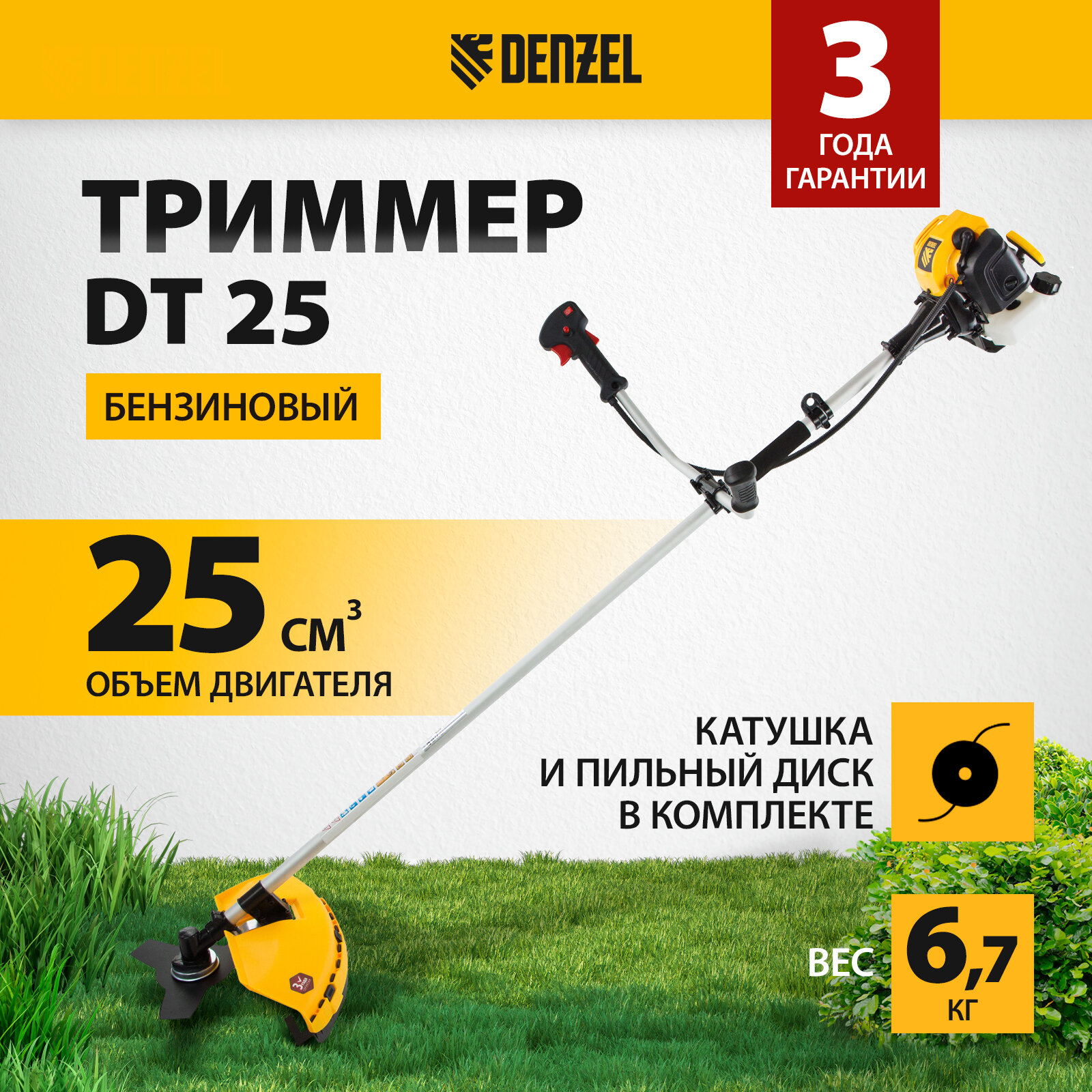 Триммер бензиновый Denzel DT 25 1.3 л.с. 42 см