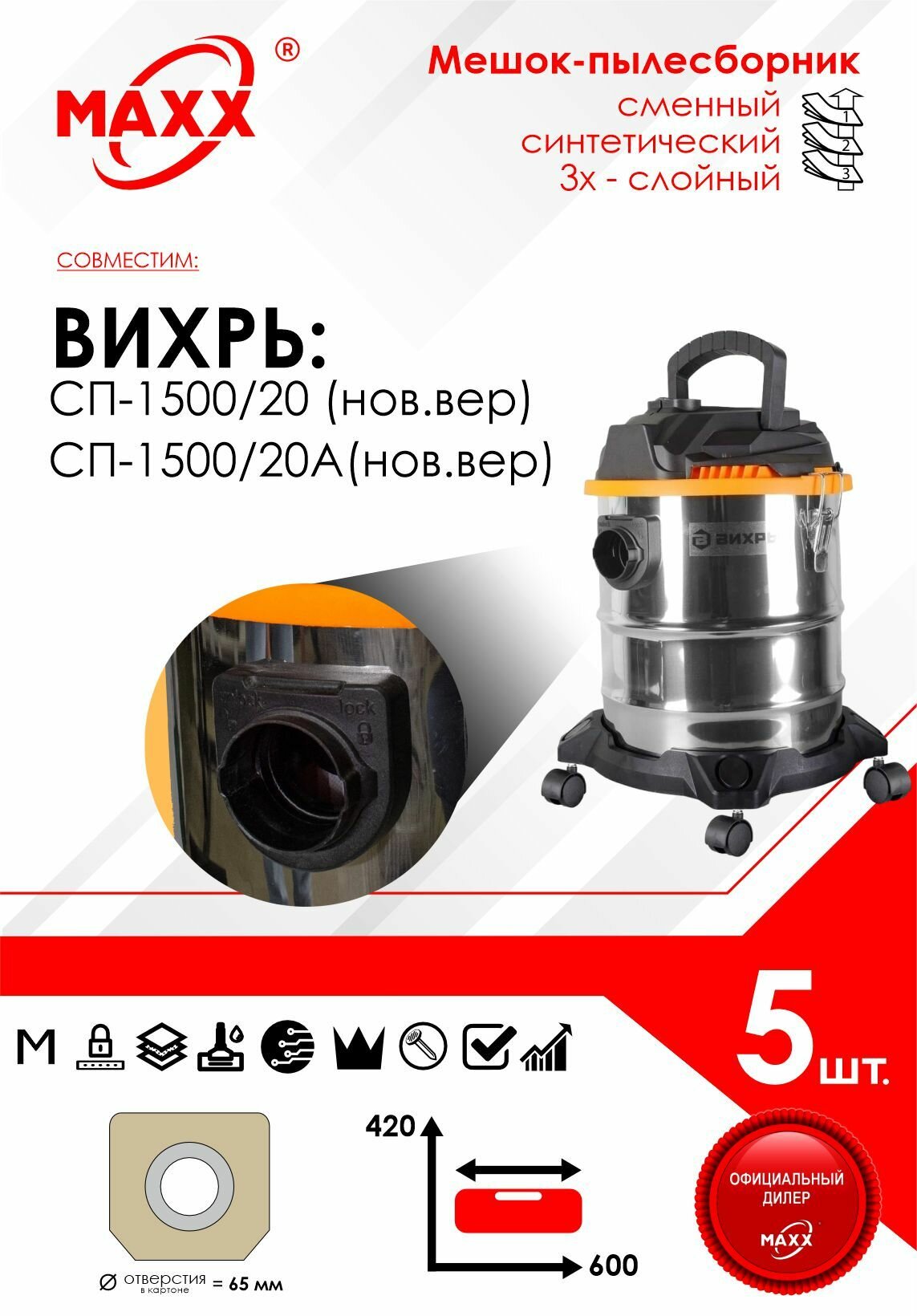 фото Одноразовые мешки для Вихрь СП-1500/20, 20А (новой версии)