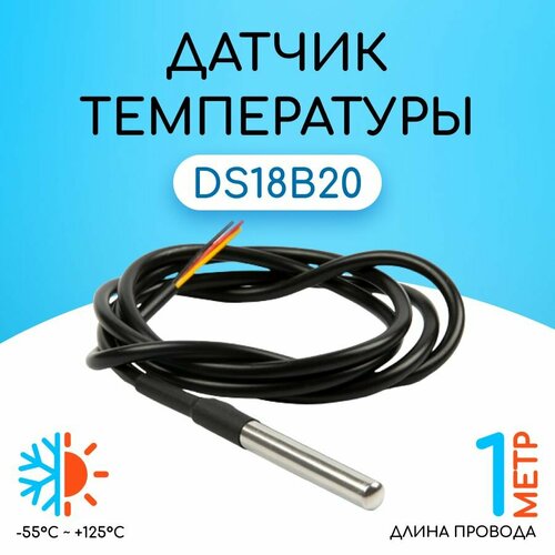 Датчик температуры DS18B20, герметичный IP67, кабель 1 метра