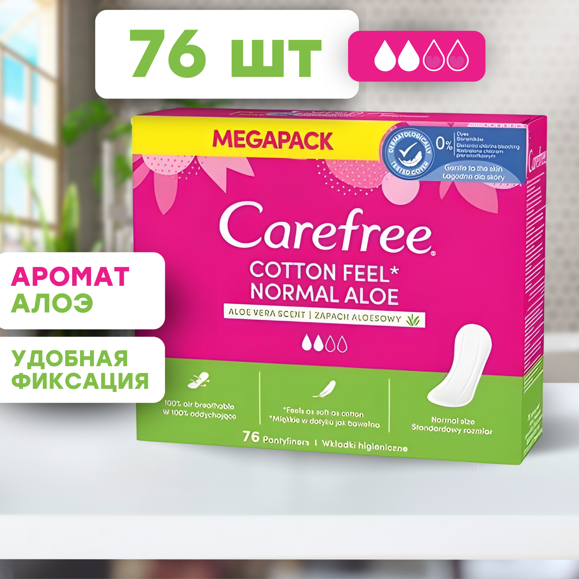 Прокладки женские ежедневные гигиенические кэфри Carefree Cotton Feel Normal Aloe vera scent, ежедневки 76 шт.