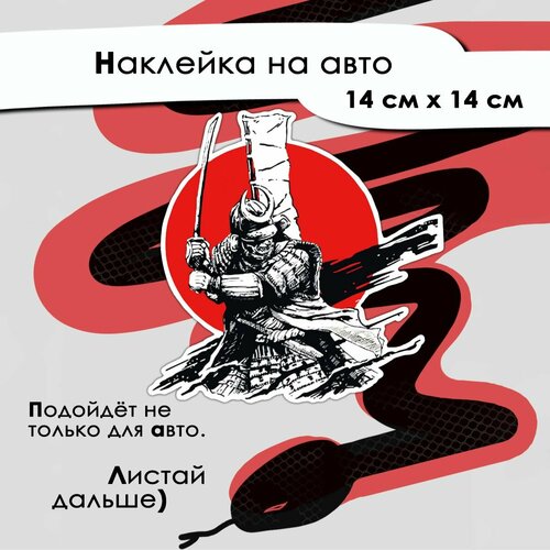 Наклейки автомобильные для декора большие