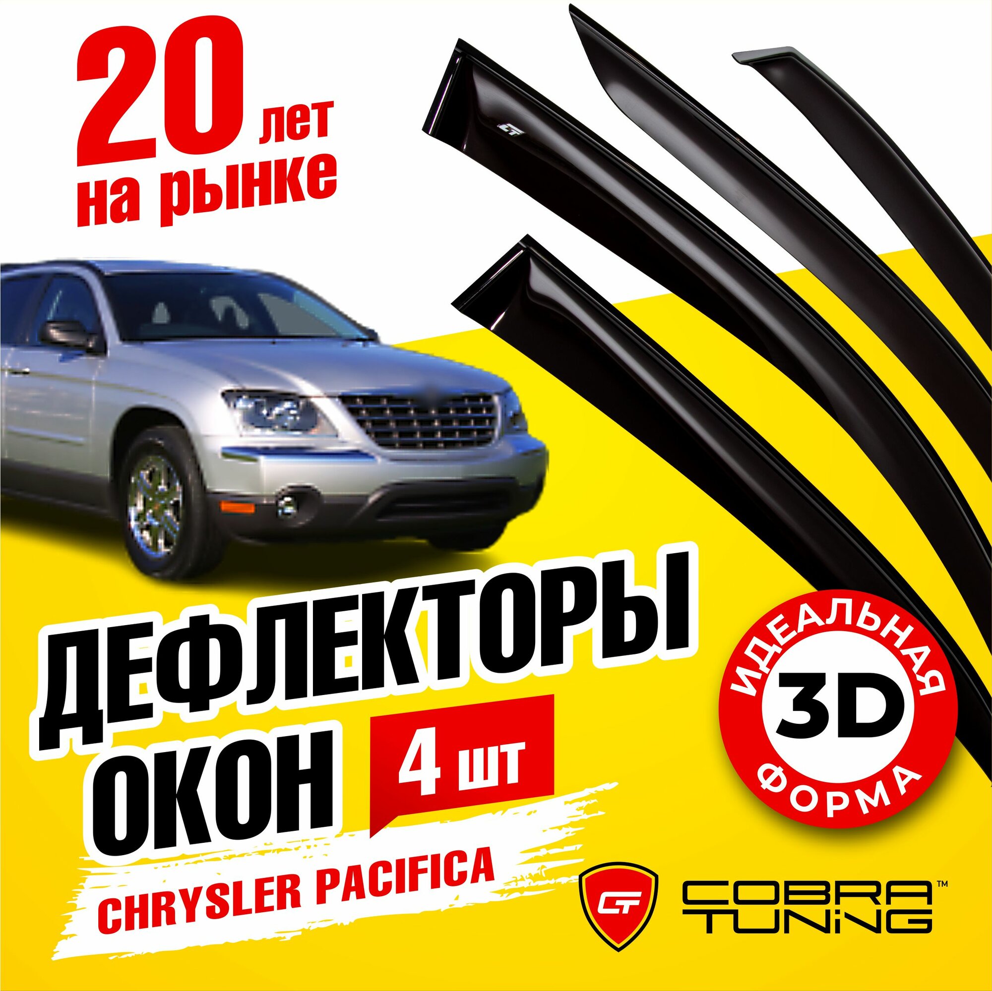 Дефлекторы боковых окон Chrysler Pacifica (CS) 2003-2007 с хромированным молдингом ветровики дверей