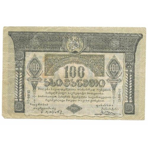 Банкнота 100 рублей 1919 Грузия