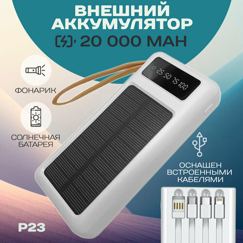 Повербанк URPIN P23 Power bank 20000 mAh белый повербанк 20000 power bank для айфона андроид компактный белый