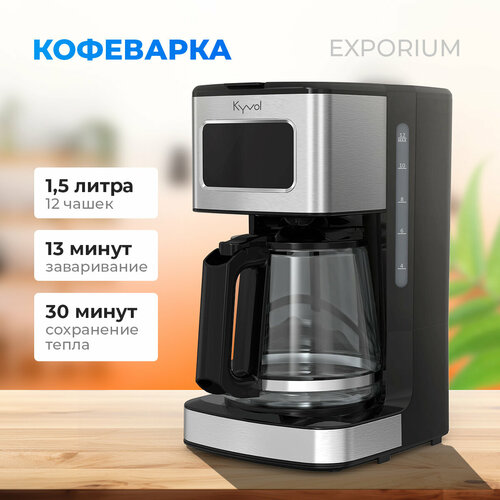 Кофеварка капельная Kyvol CM-DM121A черная кофеварка kyvol best value coffee maker cm05 cm dm121a