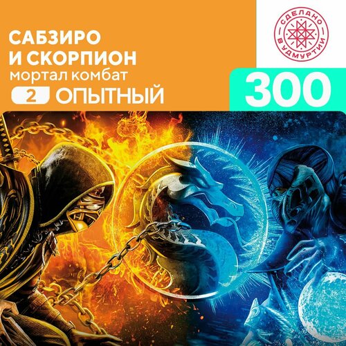 Пазл Сабзиро и Скорпион 300 деталей Опытный