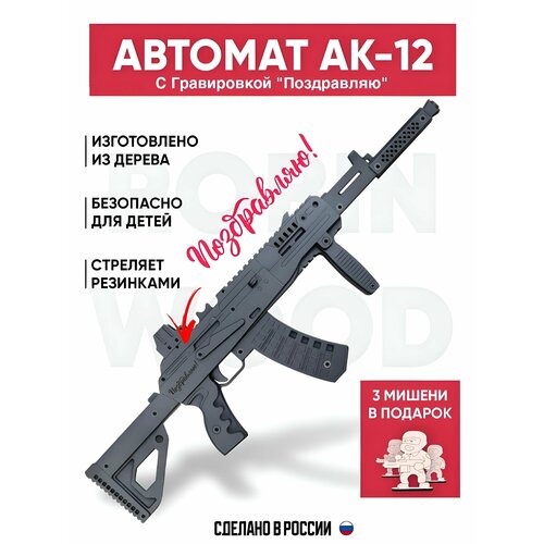 АК-12 деревянное оружие с гравировкой для Мальчиков рукоять затвора ак