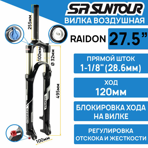 Амортизационная вилка Suntour SF16-RAIDON-XC LOR DS 27.5