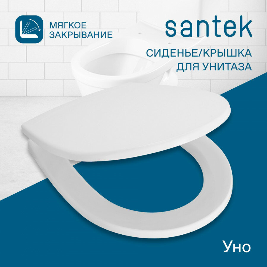 Сиденье-крышка для унитаза Santek "Уно" полипропилен, soft-close 1WH501618, микролифт