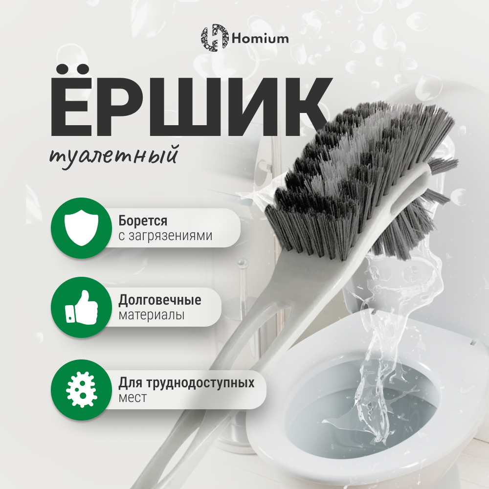 Ершик для туалета Homium Clean Home цвет бежевый (круглый)