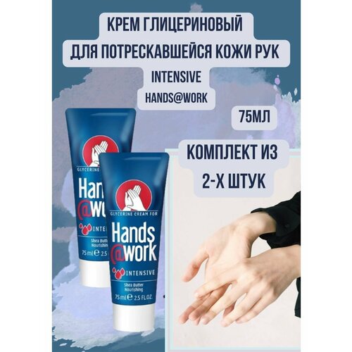 Крем глицериновый для потрескавшейся кожи рук 2уп