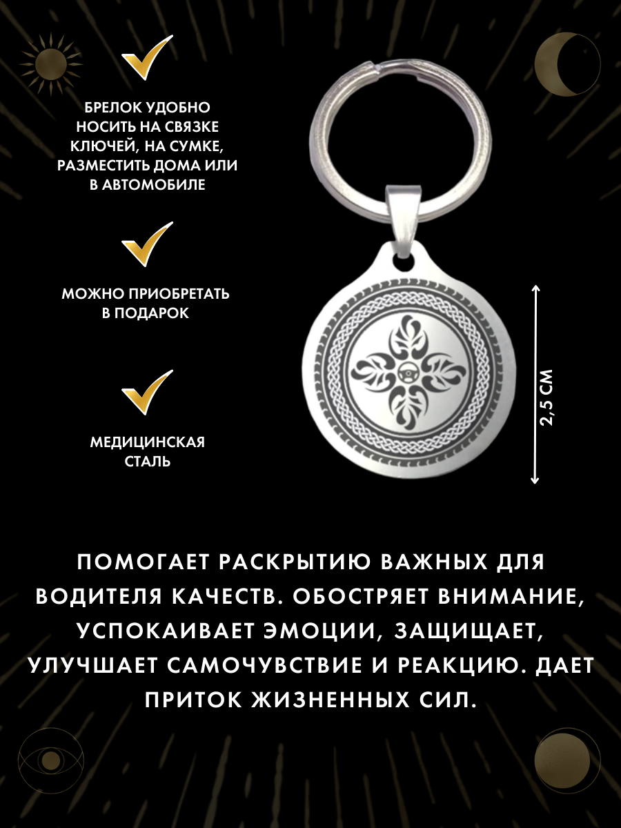 Автомобильный амулет "Авто-профи", ручная работа, брелок, нержавеющая сталь — фото 1