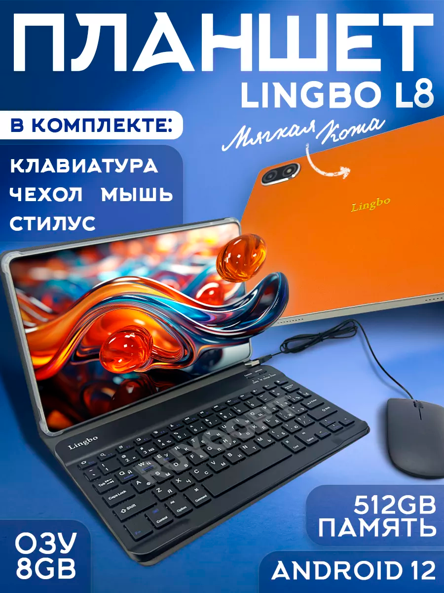 Планшет детский андроид с клавиатурой Lingbo L8, Цвет Оранжевый