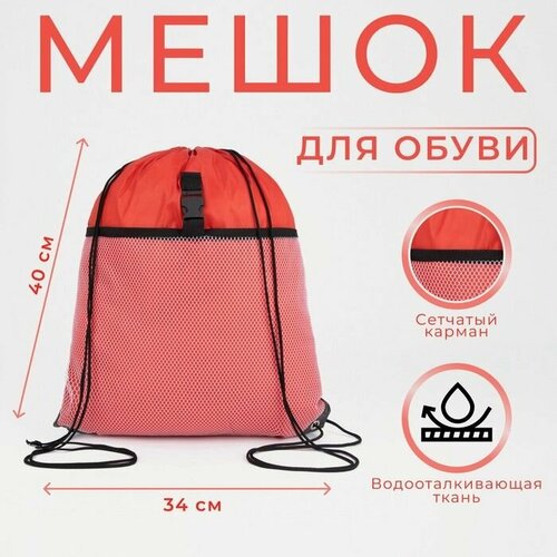 Мешок для обуви на шнурке цвет красный 750₽