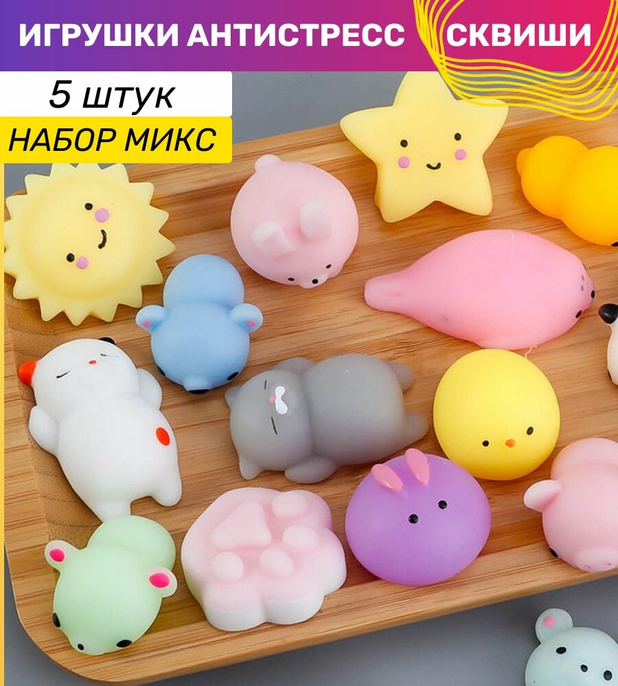 Сквиши Милые Животные игрушки антистресс, цвет микс 5 штук