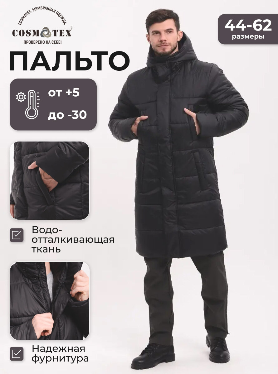 Пальто CosmoTex 170-176 