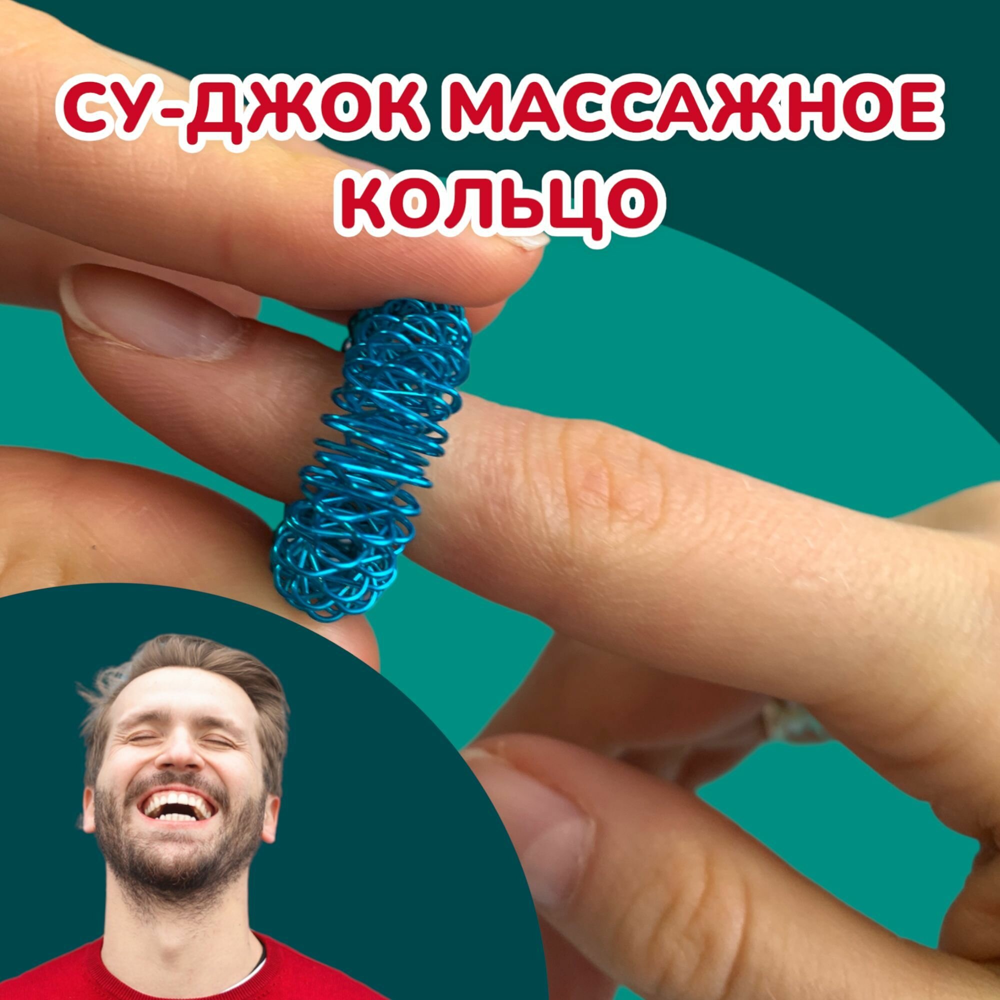 Массажное кольцо су-джок для пальцев, 1 шт./ пружинка массажер (Синий)