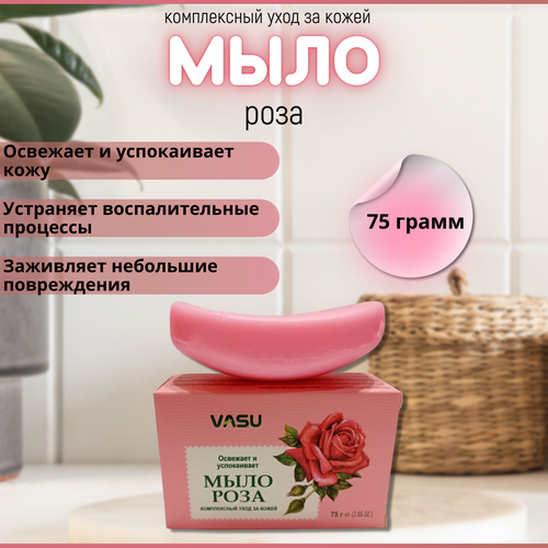 Мыло для умывания лица Роза, индийское, Vasu, 75г
