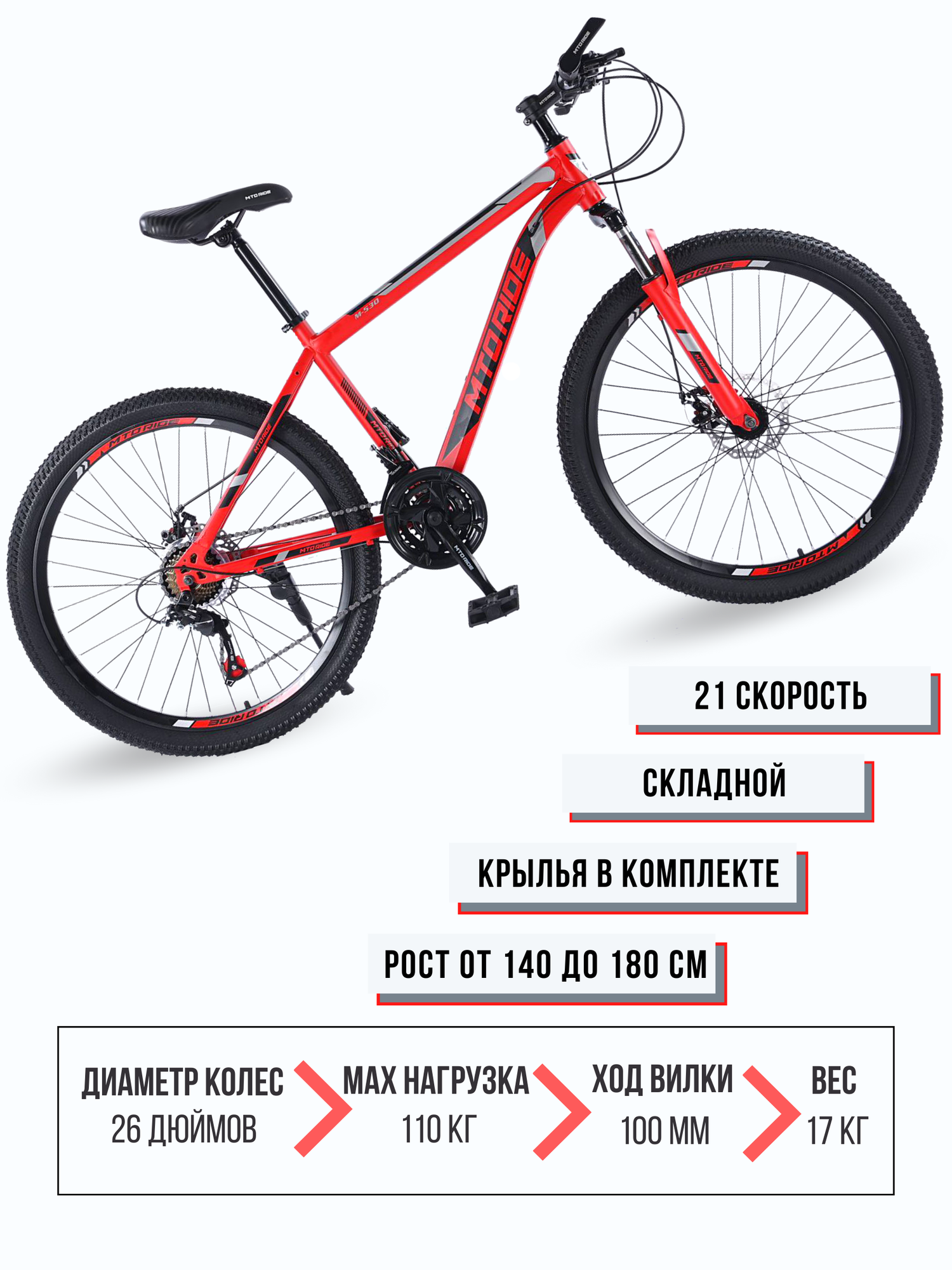 Велосипед Горный MTO RIDE 26