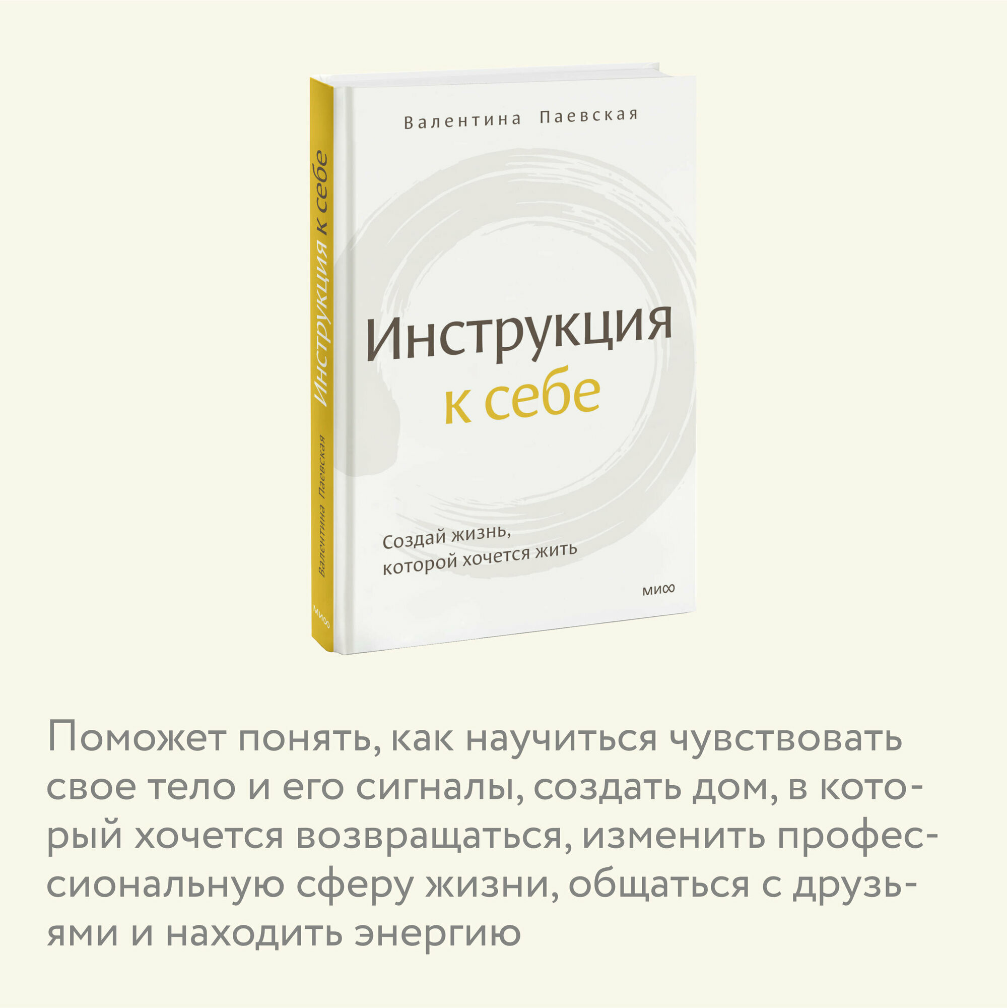 Инструкция к себе (Паевская Валентина) - фото №2