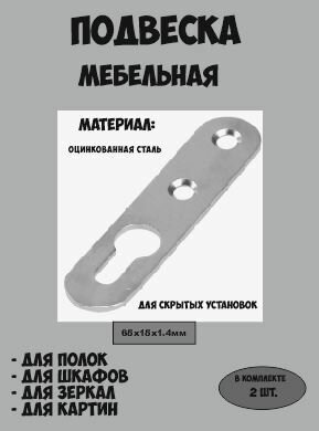 фото Подвес мебельный 2 шт.