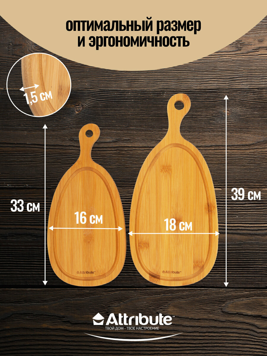 Набор разделочных досок Attribute BAMBOO CURVE, 2 штуки, деревянные — фото 1