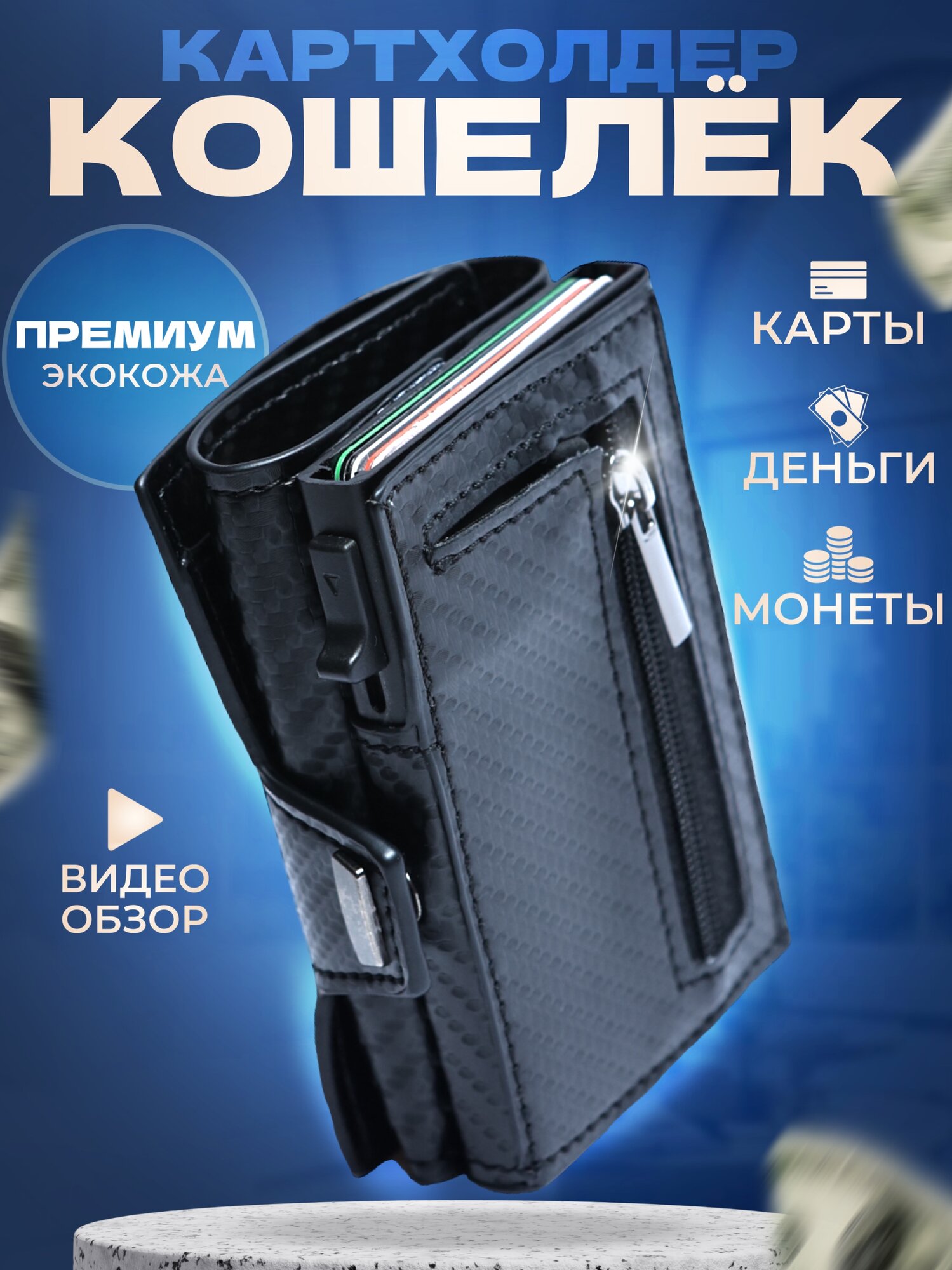 Кошелек MYSAFE SHOP