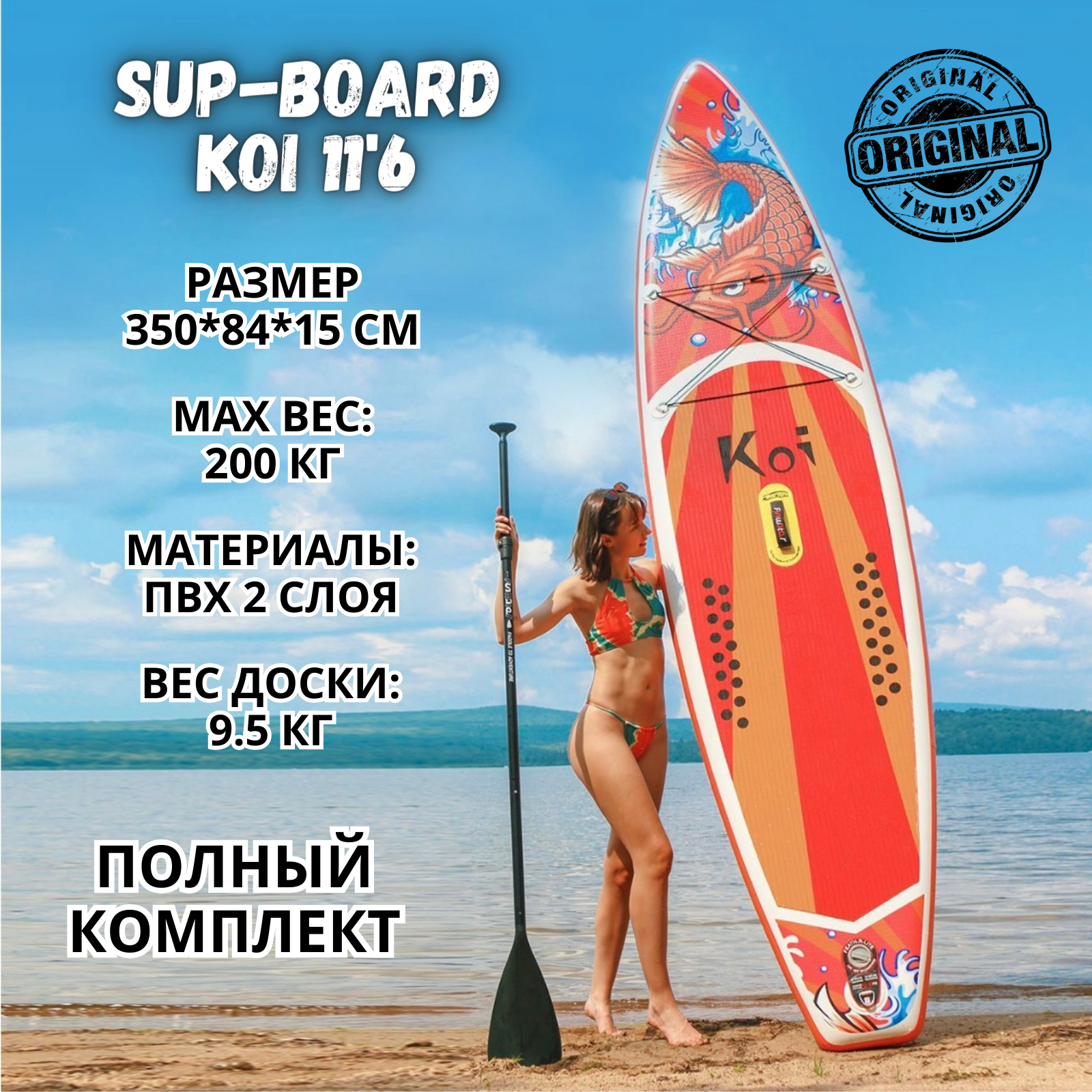 Сапборд надувной двухслойный Sup board Koi Сап доска 350 см (полный комплект)/ водные товары для плавания