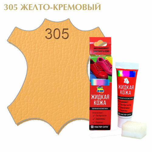 фото Жидкая кожа мастер сити набор для ремонта изделий из гладкой кожи и кожзама ((305) желто-кремовый)