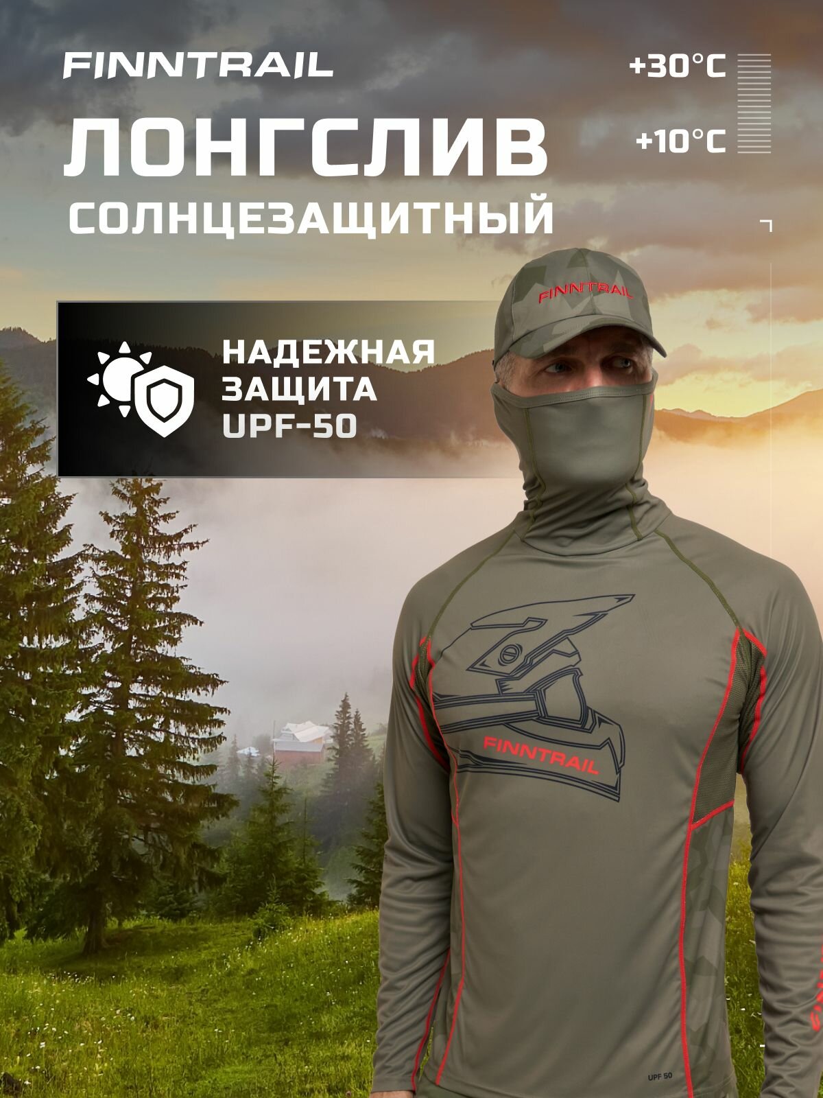 Лонгслив солнцезащитный Vizard для туризма, рыбалки, квадро