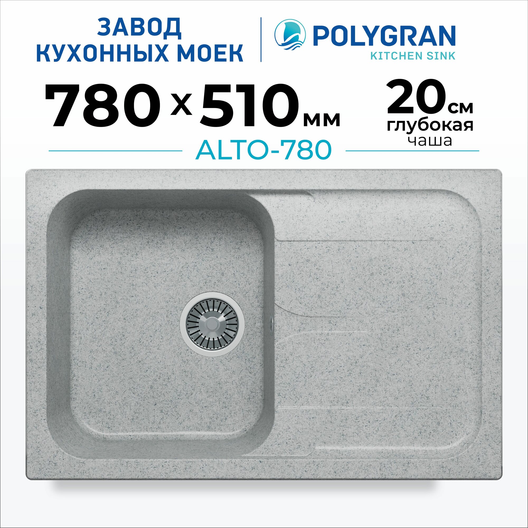 Мойка для кухни каменная POLYGRAN ALTO-780, Серая, Врезная, Квадратная, С крылом (Светло-серая)