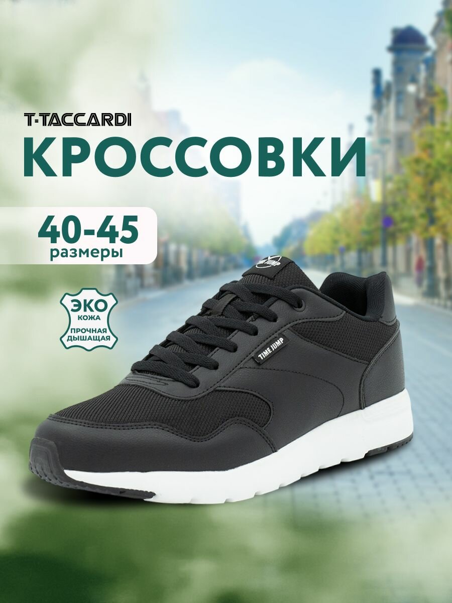 Кроссовки TimeJump