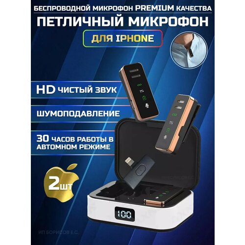 Микрофон петличный беспроводной для Айфона 2 микрофона 220000₽