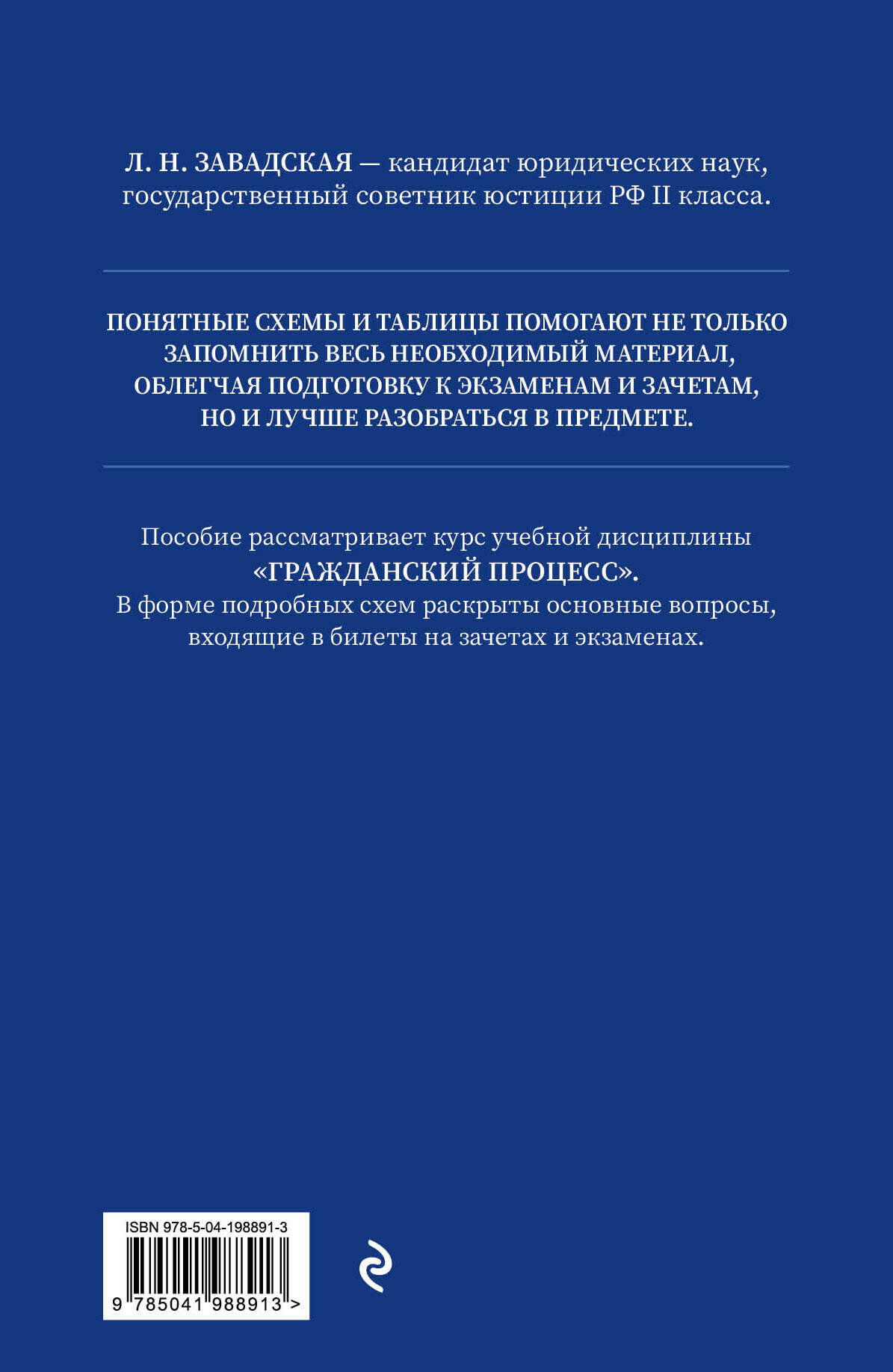 Гражданский процесс в схемах с комментариями 7-е издание - фото №2