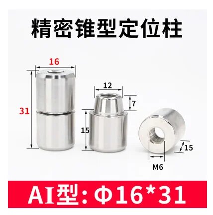 Фиксатор пресс-формы конический D16 x 31L
