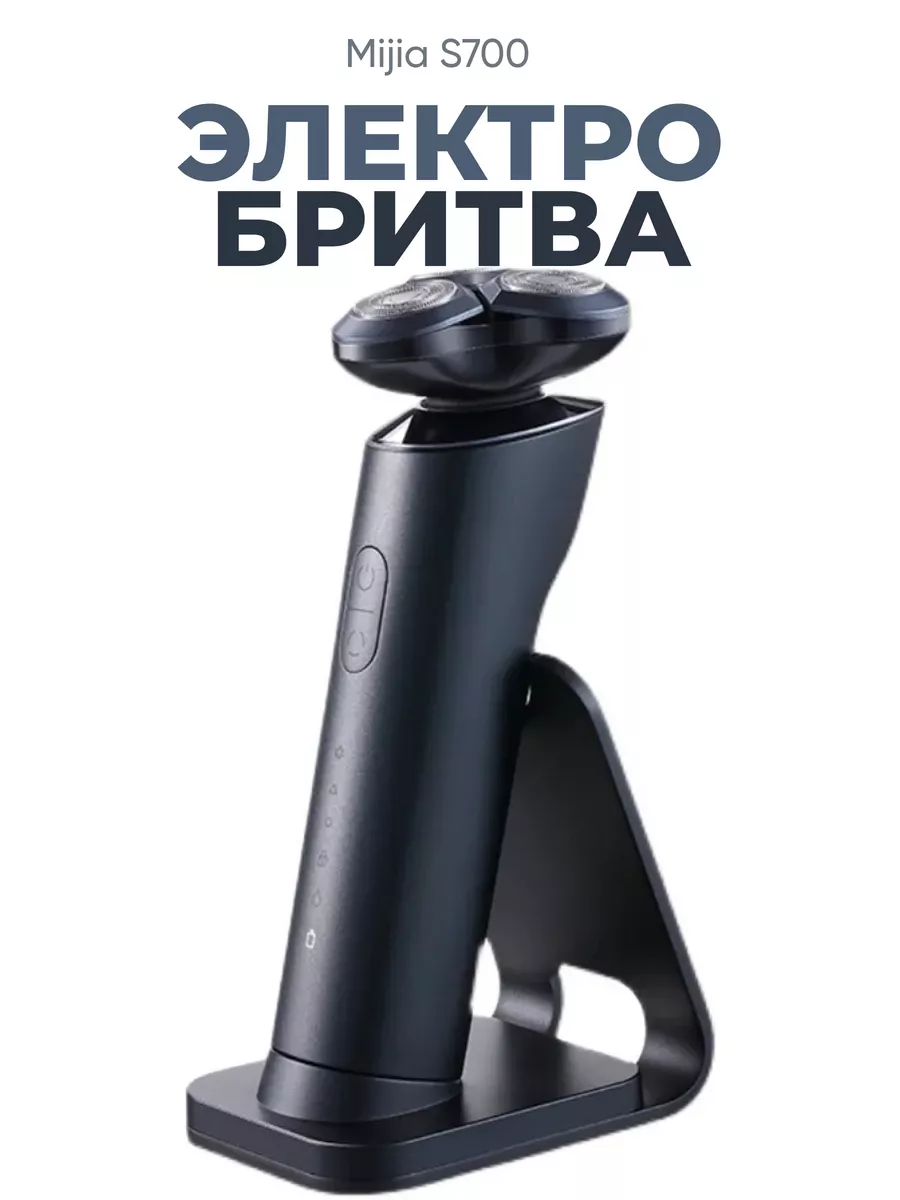 Электробритва S700 бритва мужская
