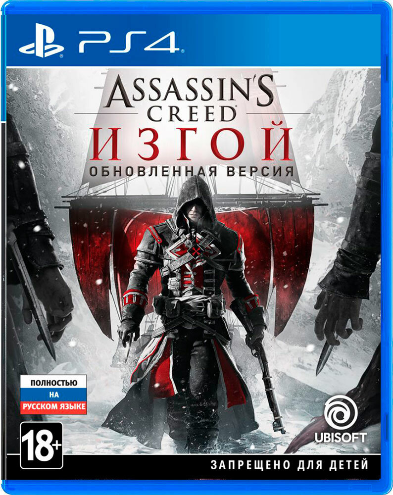 Assassin's Creed: Изгой (Rogue). Обновленная верcия [PS4, русская версия]