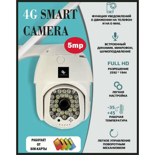Камера видеонаблюдения 4G 5MP с микрофоном и ночной съёмкой через сим-карту с датчиком движенияповоротная видеокамера для дома и улицы V380PRO 329100₽