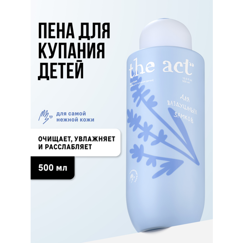 The Act Пена для ванн детская 647 г 500 мл 939₽