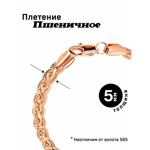 Плетеный браслет, размер 20 см, розовое золото