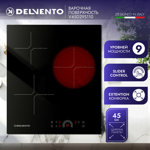 Варочная панель электрическая DELVENTO V45D29S110 45см черный 9 уровней мощности защита от детей стеклокерамика 3 года гарантии 12990₽