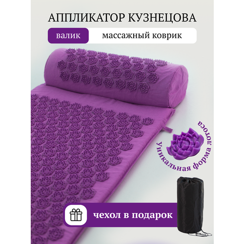 Аппликатор Кузнецова, акупунктурный массажный коврик 65х40 см. / Комплект из 3 предметов: коврик, подушка, сумка