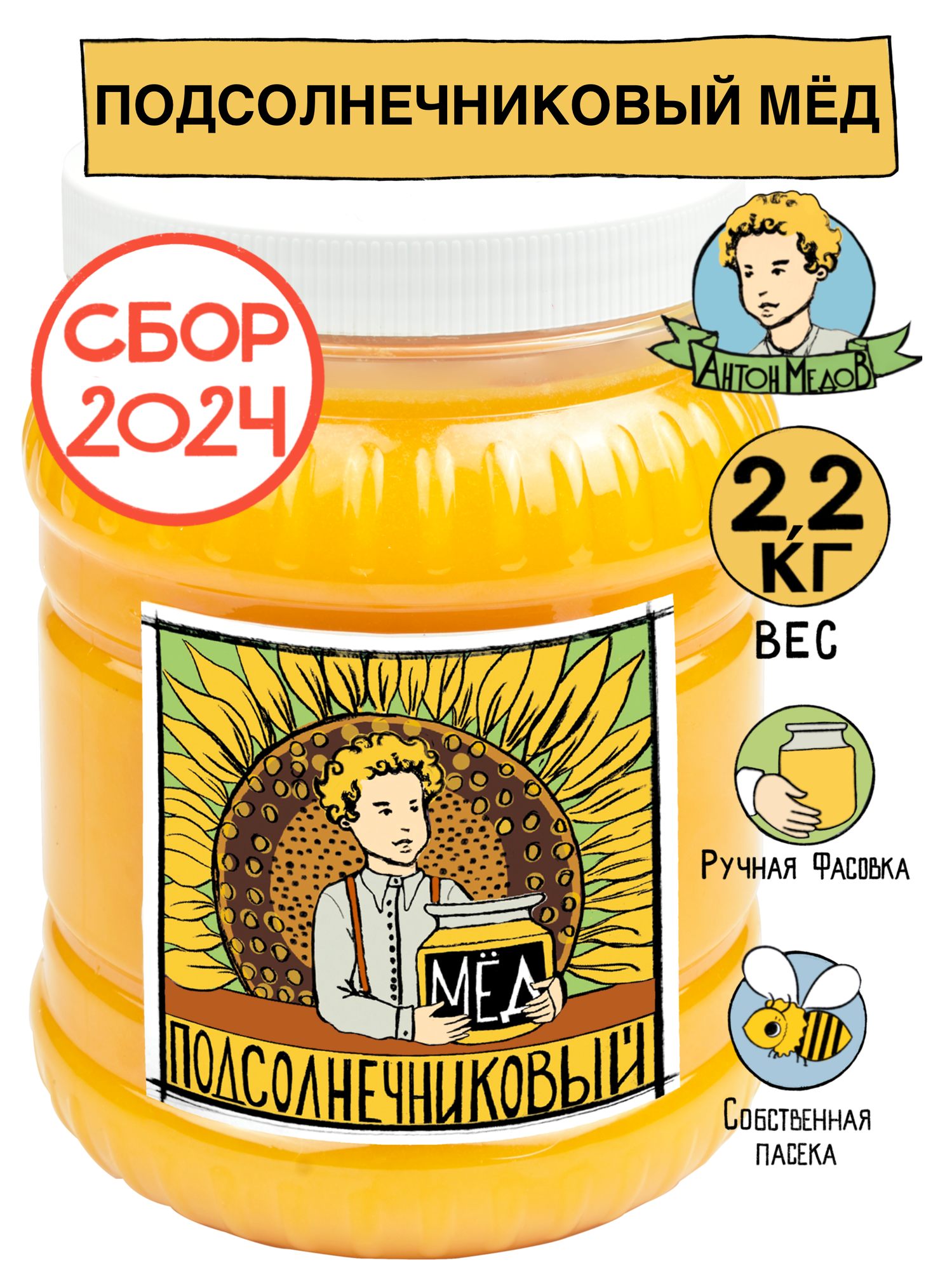 Антон Медов/Мед Подсолнечниковый натуральный 2.2 кг Без сахара 2024 г. Для иммунитета