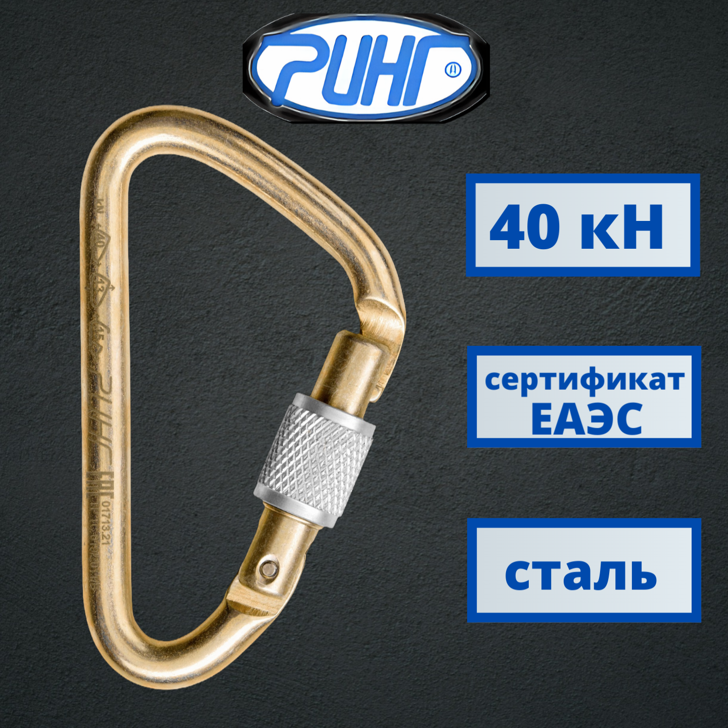 Карабин стальной ринг треугольный