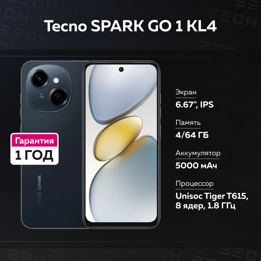 Смартфон Tecno SPARK GO 1 KL4 4/64 ГБ черный — фото 1